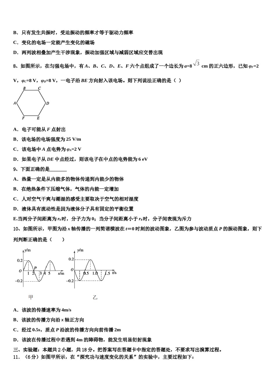 2024届广东佛山市石门中学高三适应性调研考试物理试题含解析.doc_第3页