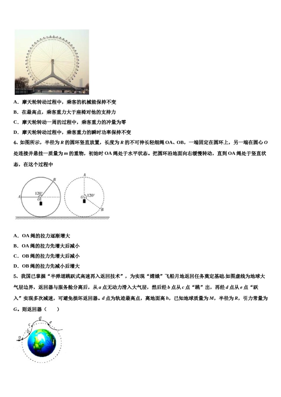 2024届广东佛山市禅城区高三第一次调研测试物理试卷含解析.doc_第2页