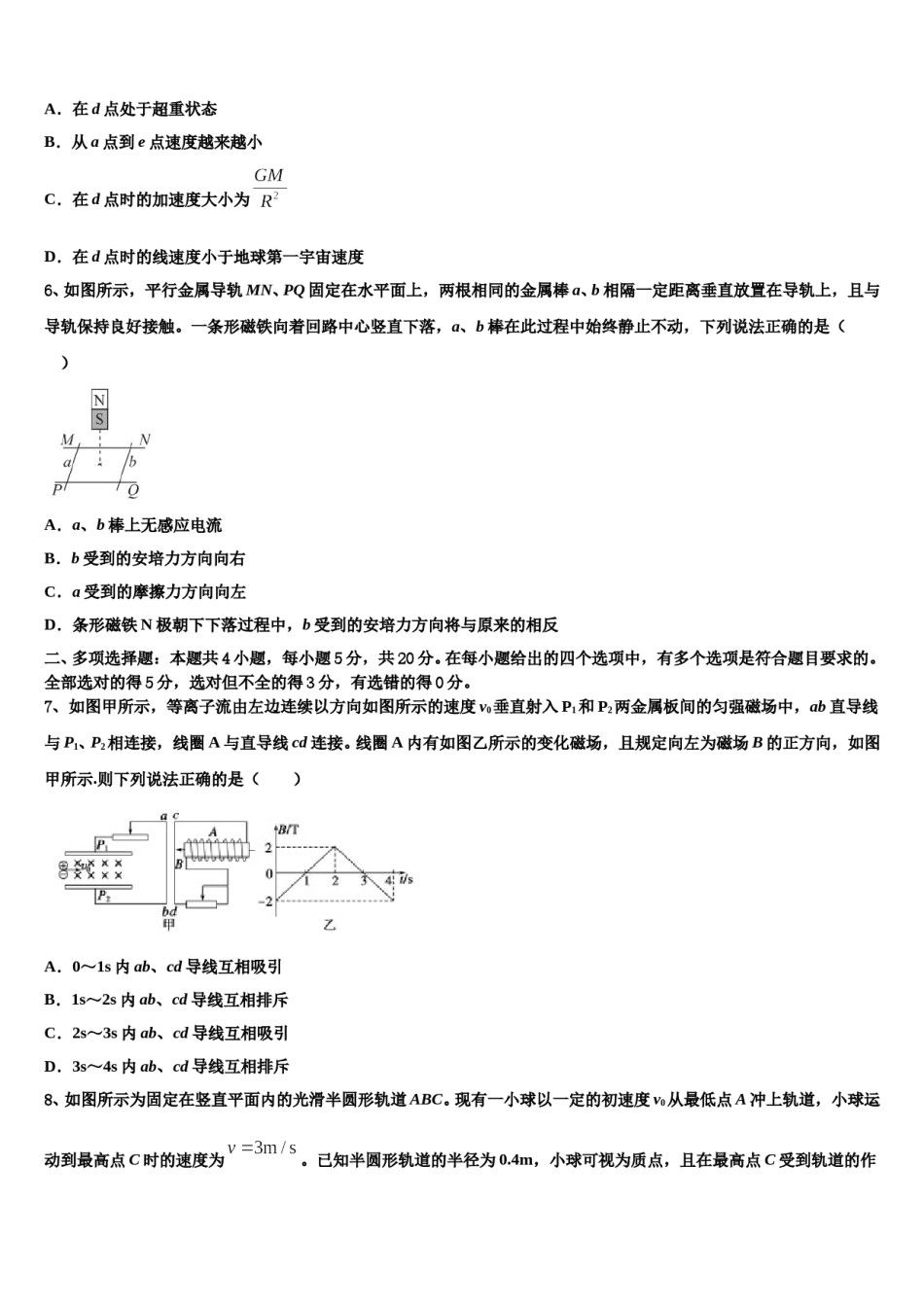 2024届广东佛山市禅城区高三第一次调研测试物理试卷含解析.doc_第3页