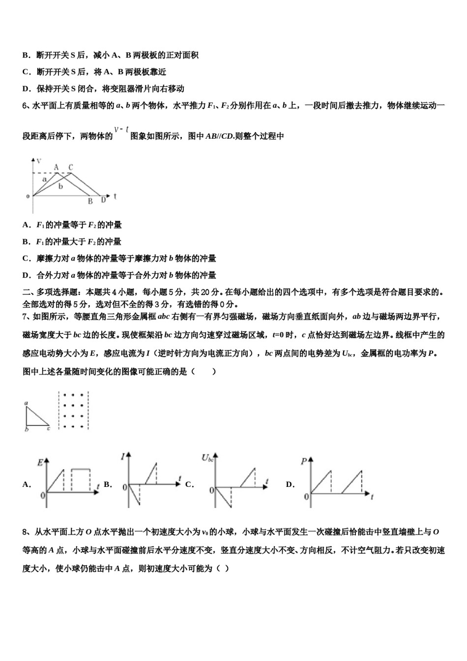 2024届广东增城仙村中学高三冲刺模拟物理试卷含解析.doc_第3页