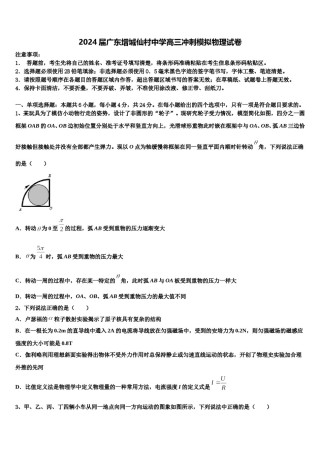 2024届广东增城仙村中学高三冲刺模拟物理试卷含解析.doc