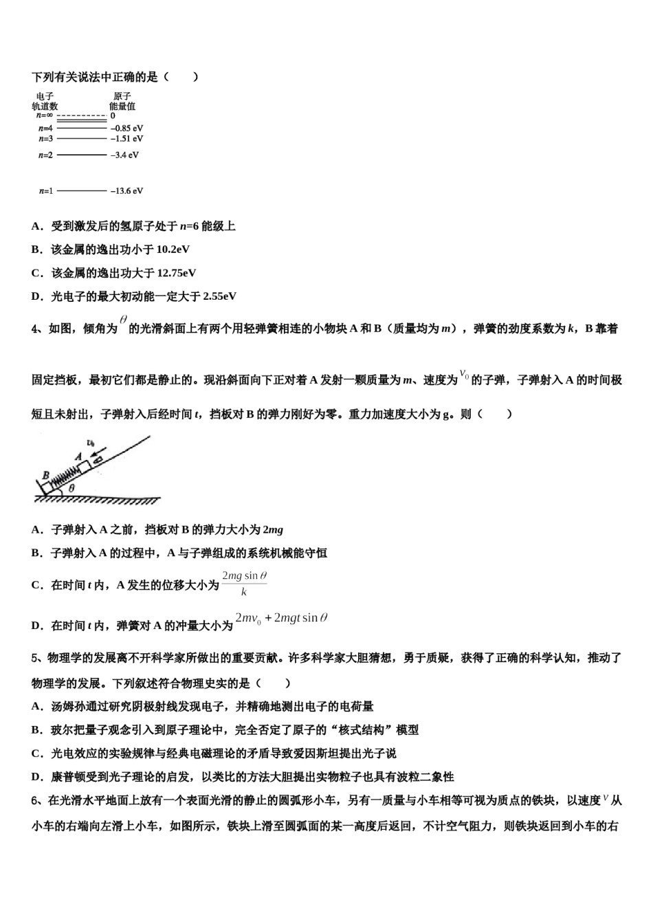 2024届广东实验中学高三第二次模拟考试物理试卷含解析.doc_第2页