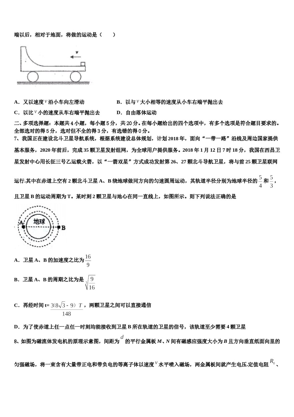 2024届广东实验中学高三第二次模拟考试物理试卷含解析.doc_第3页