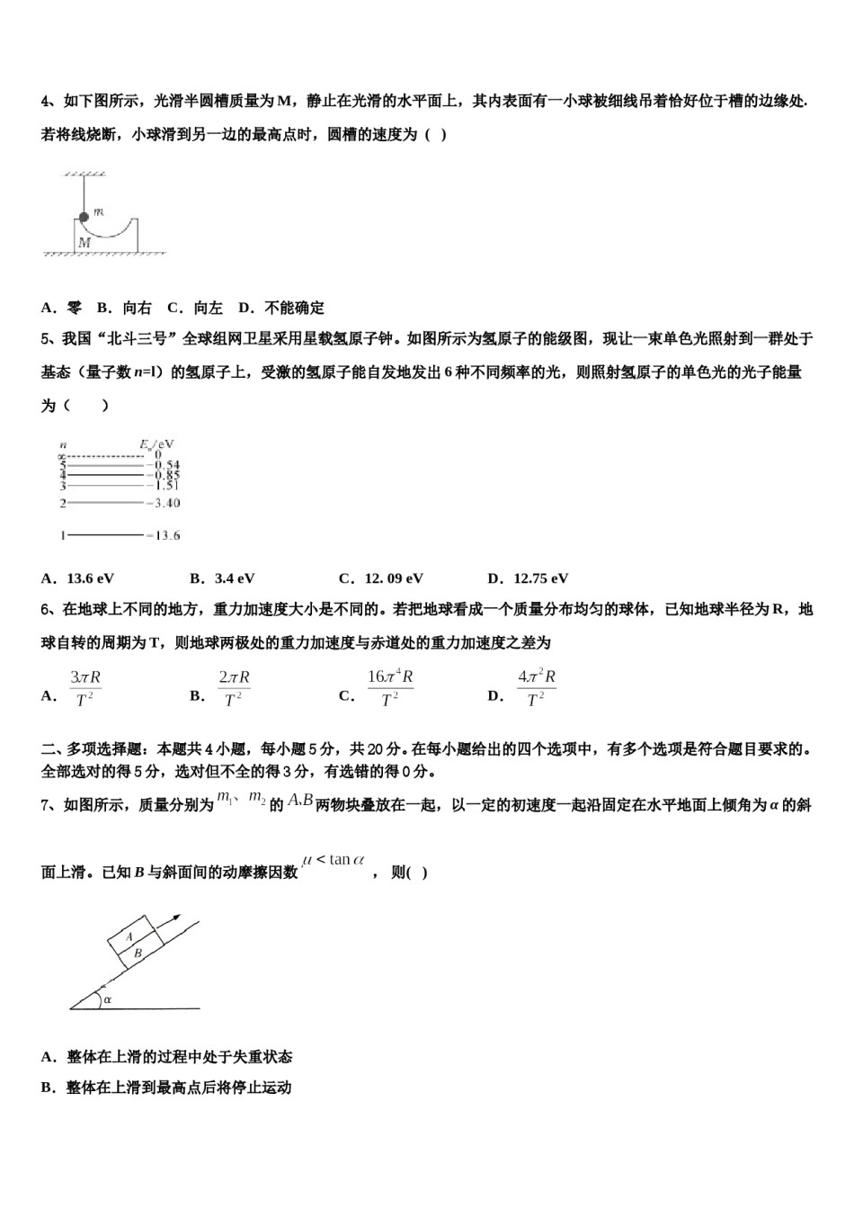 2024届广东深圳市翠园中学高考全国统考预测密卷物理试卷含解析.doc_第2页