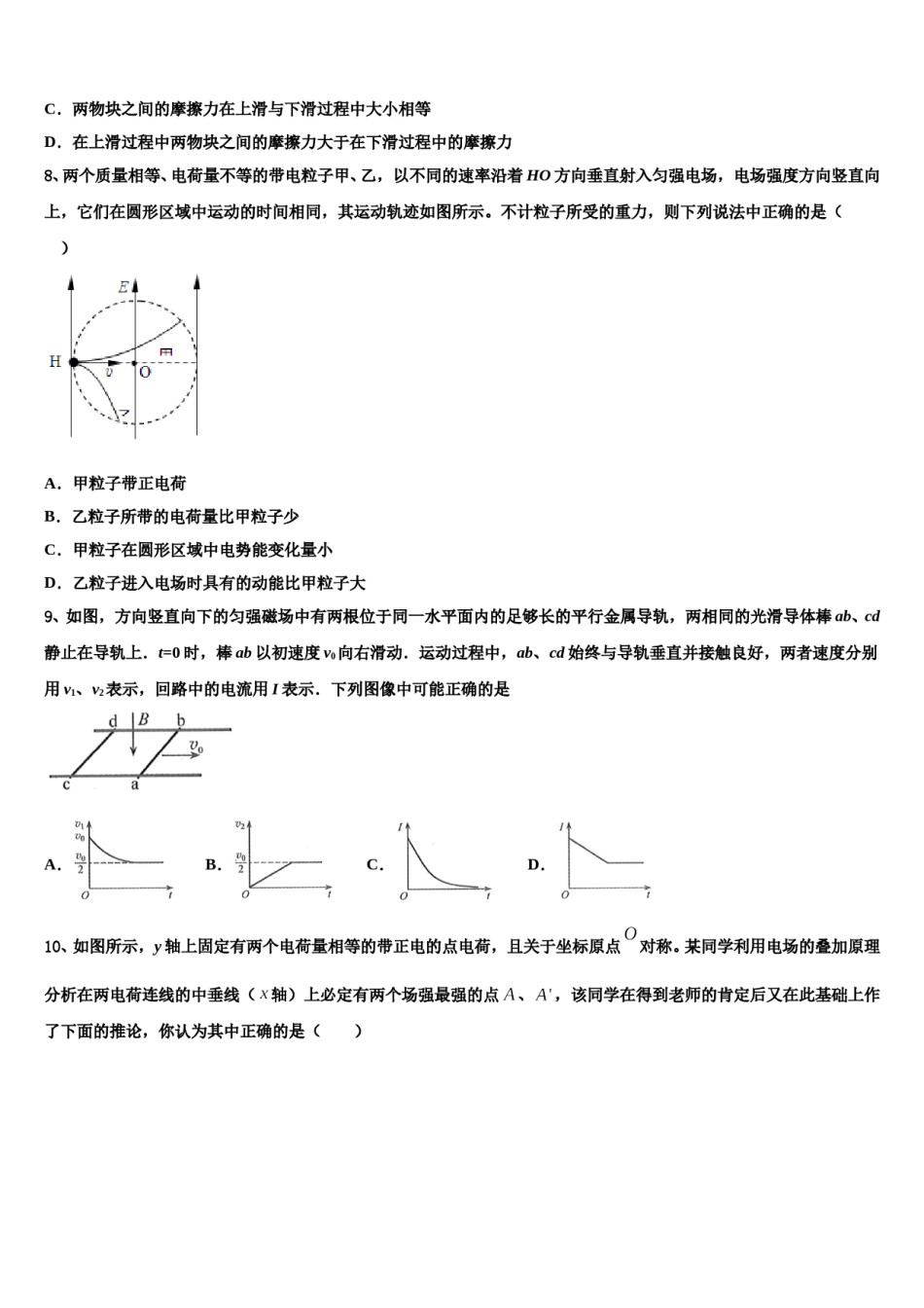 2024届广东深圳市翠园中学高考全国统考预测密卷物理试卷含解析.doc_第3页