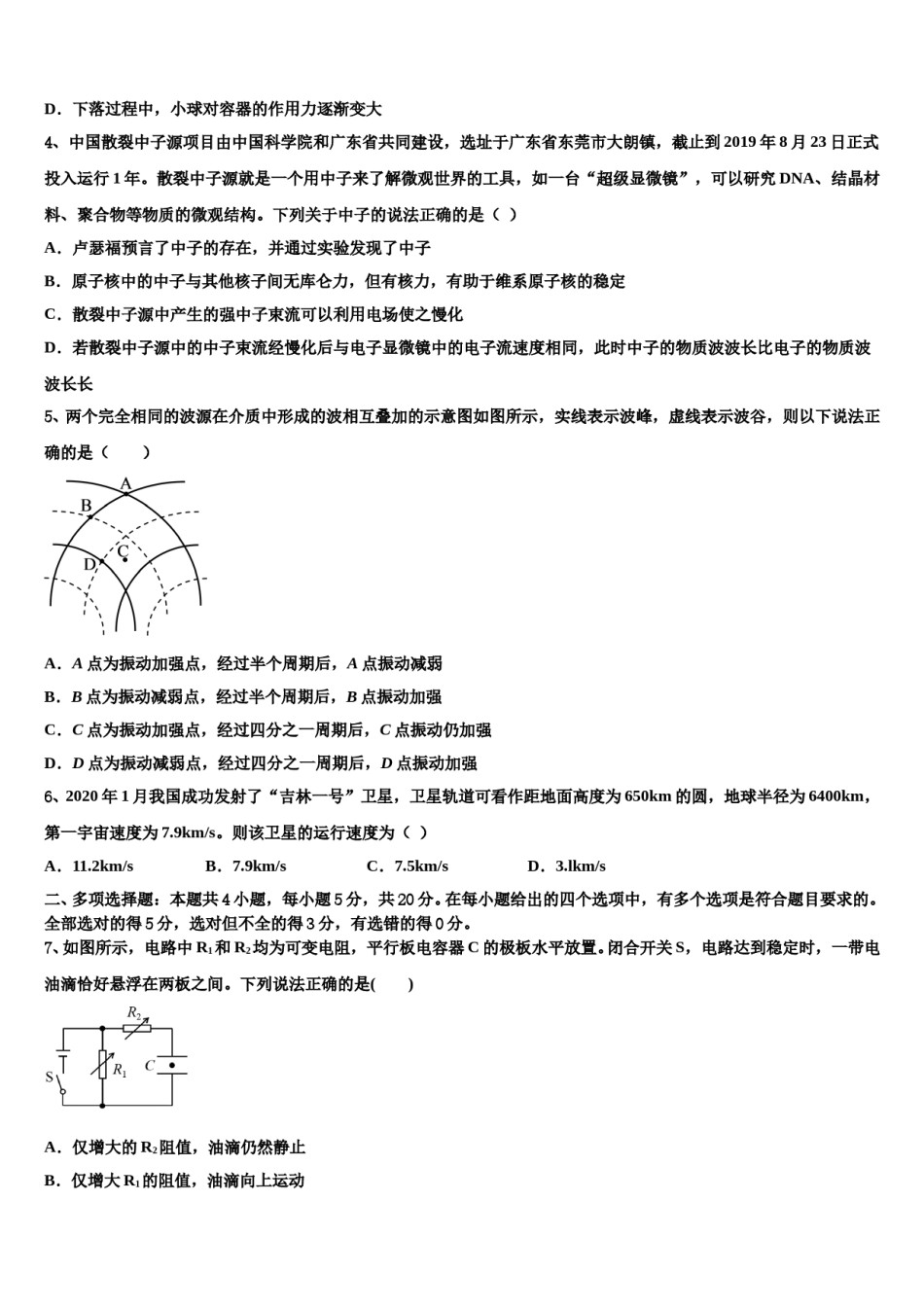 2024届广东深圳罗湖外国语学校高三下学期第一次联考物理试卷含解析.doc_第2页