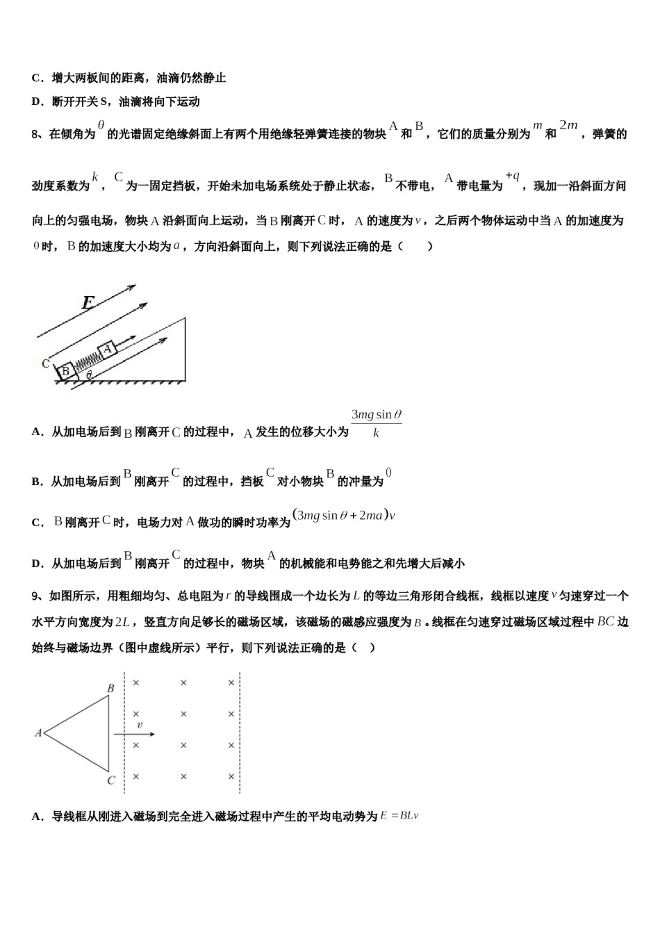 2024届广东深圳罗湖外国语学校高三下学期第一次联考物理试卷含解析.doc_第3页