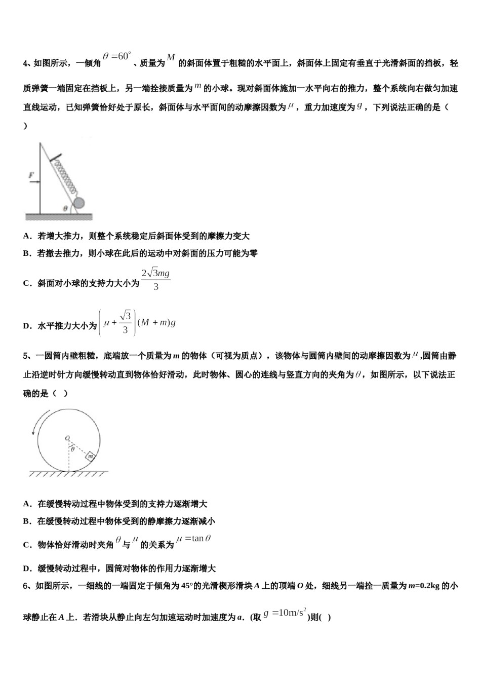2024届广东深圳龙文教育高考冲刺押题（最后一卷）物理试卷含解析.doc_第2页