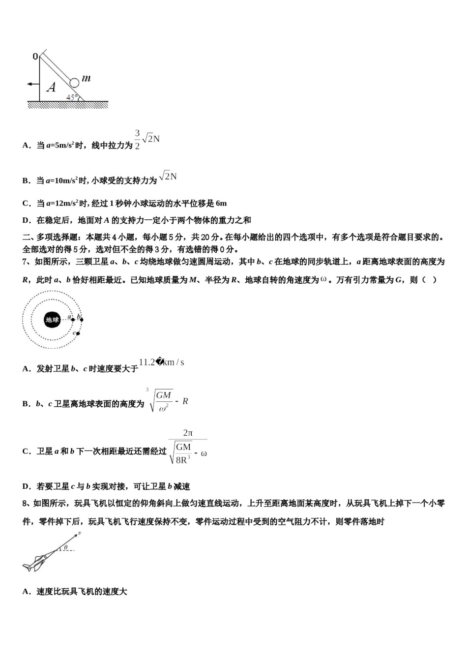 2024届广东深圳龙文教育高考冲刺押题（最后一卷）物理试卷含解析.doc_第3页