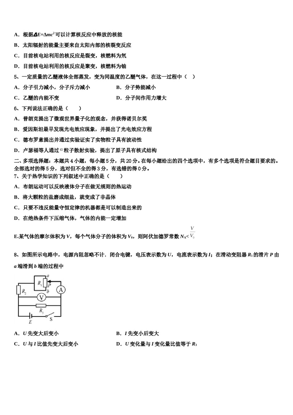2024届广东潮州市高级中学高三下学期第五次调研考试物理试题含解析.doc_第2页
