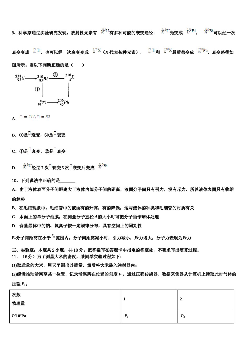 2024届广东潮州市高级中学高三下学期第五次调研考试物理试题含解析.doc_第3页