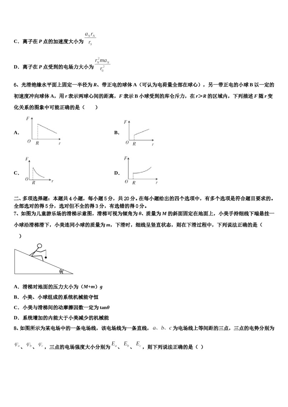 2024届广东省七校联合体高三下学期联合考试物理试题含解析.doc_第3页
