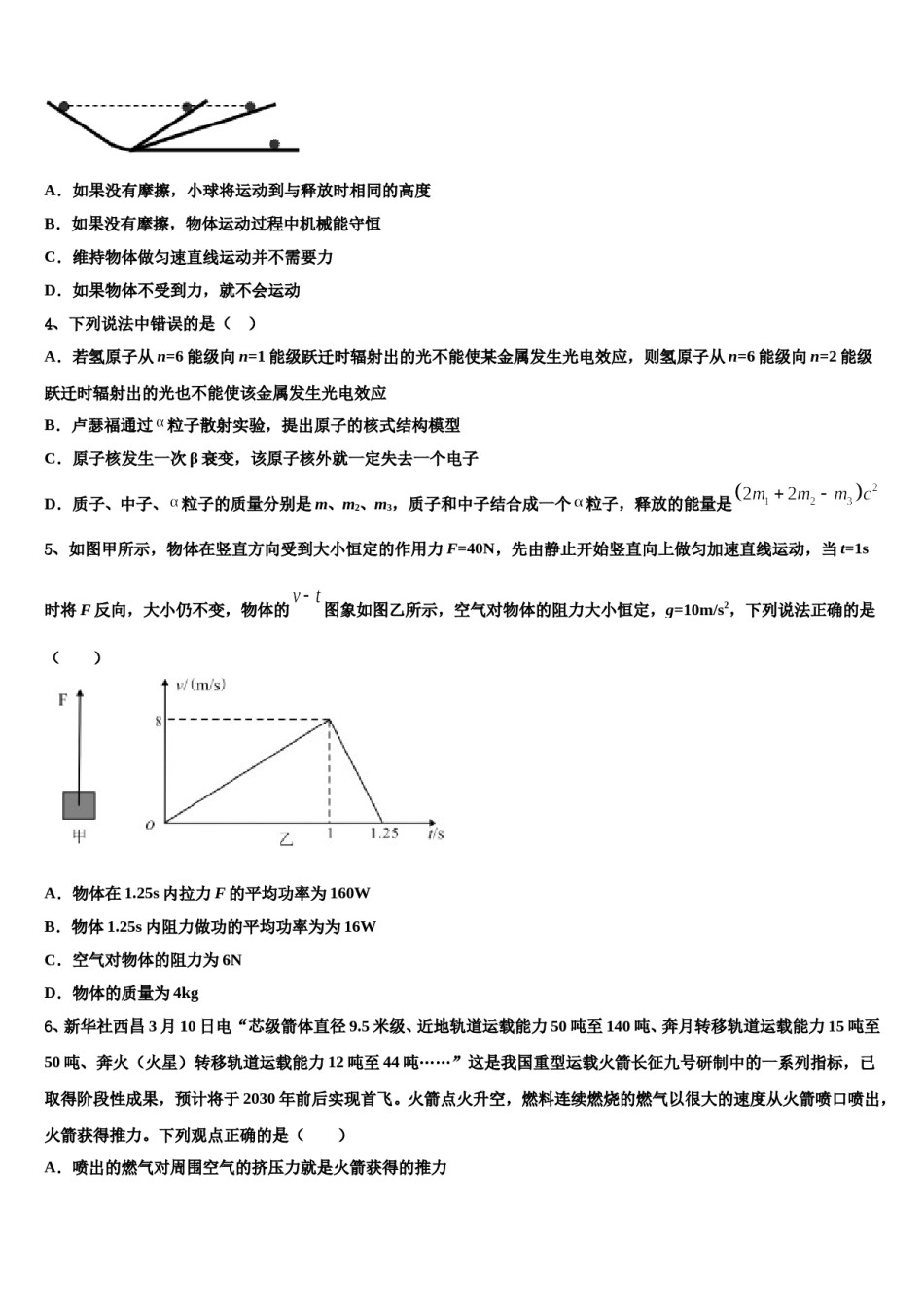 2024届广东省三校高三最后一卷物理试卷含解析.doc_第2页