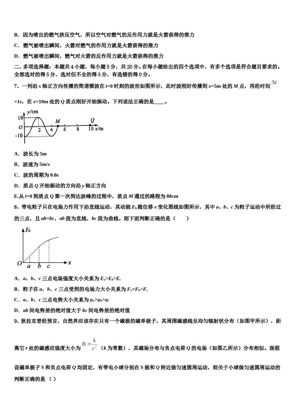 2024届广东省三校高三最后一卷物理试卷含解析.doc_第3页