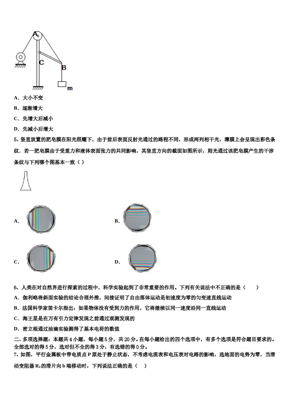 2024届广东省东莞市东方明珠学校高三一诊考试物理试卷含解析.doc_第2页