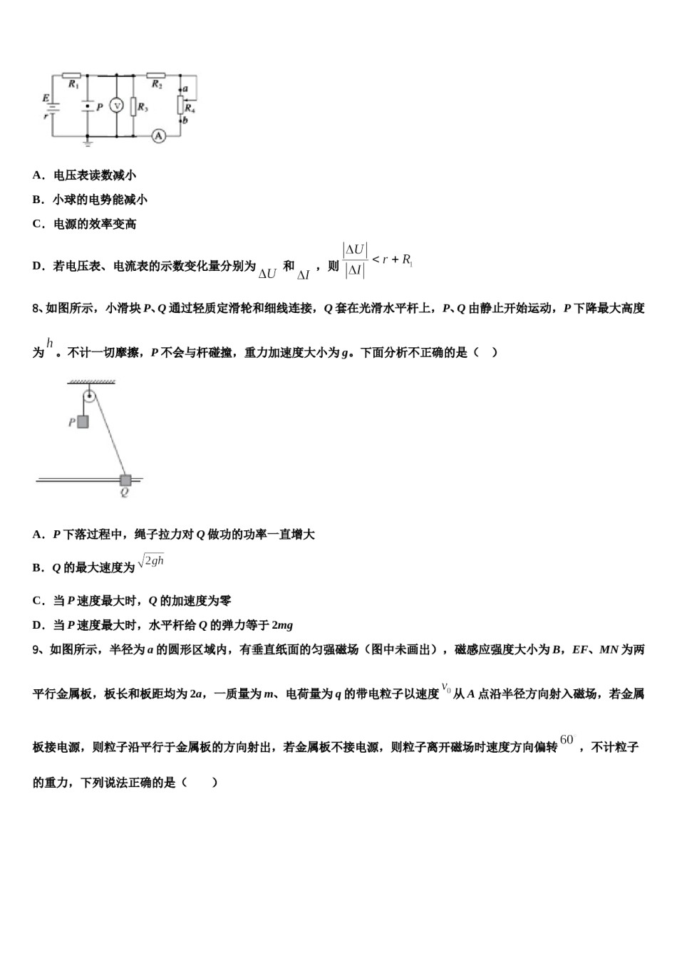 2024届广东省东莞市东方明珠学校高三一诊考试物理试卷含解析.doc_第3页