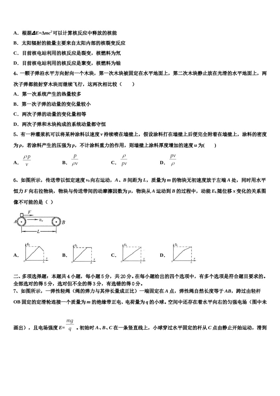 2024届广东省东莞市东莞高级中学高三下学期联合考试物理试题含解析.doc_第2页