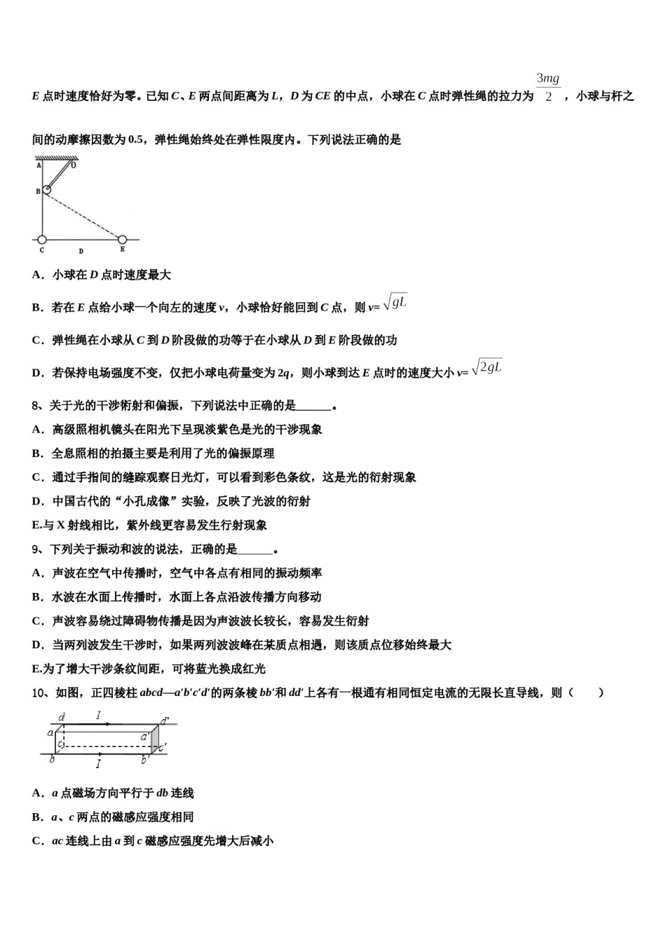 2024届广东省东莞市东莞高级中学高三下学期联合考试物理试题含解析.doc_第3页