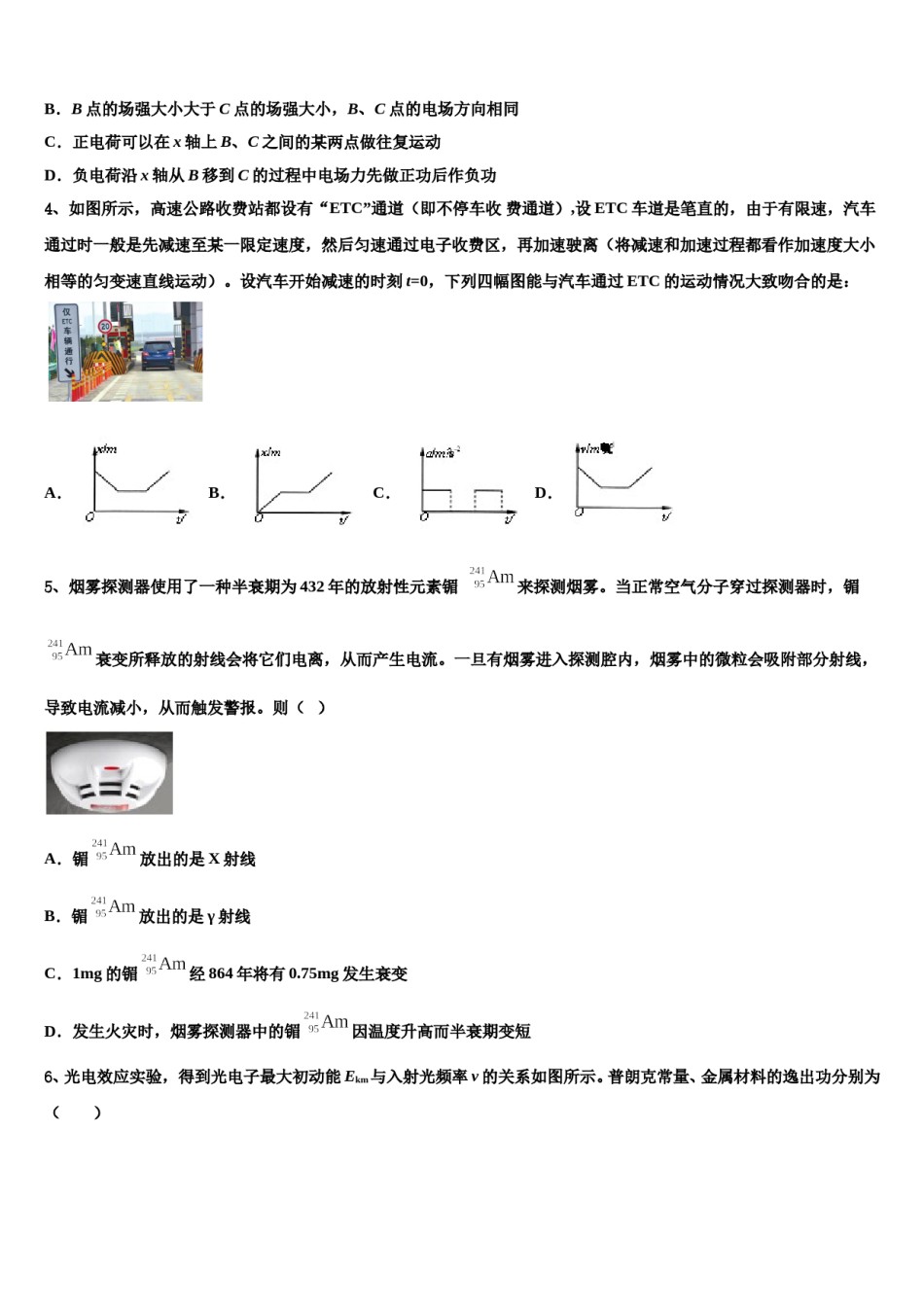 2024届广东省东莞市光明中学高考冲刺物理模拟试题含解析.doc_第2页