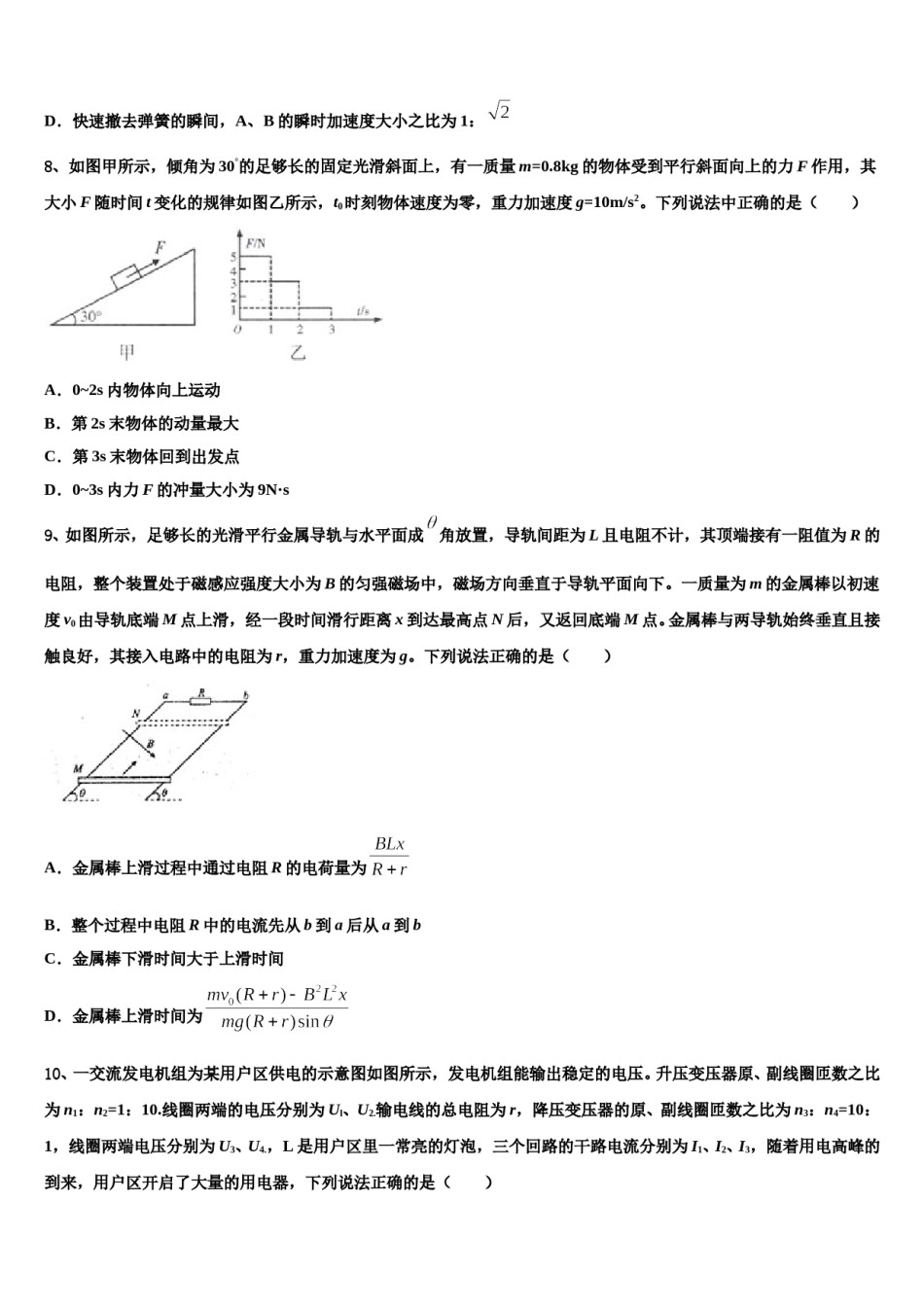 2024届广东省东莞市南开实验学校高三第二次调研物理试卷含解析.doc_第3页