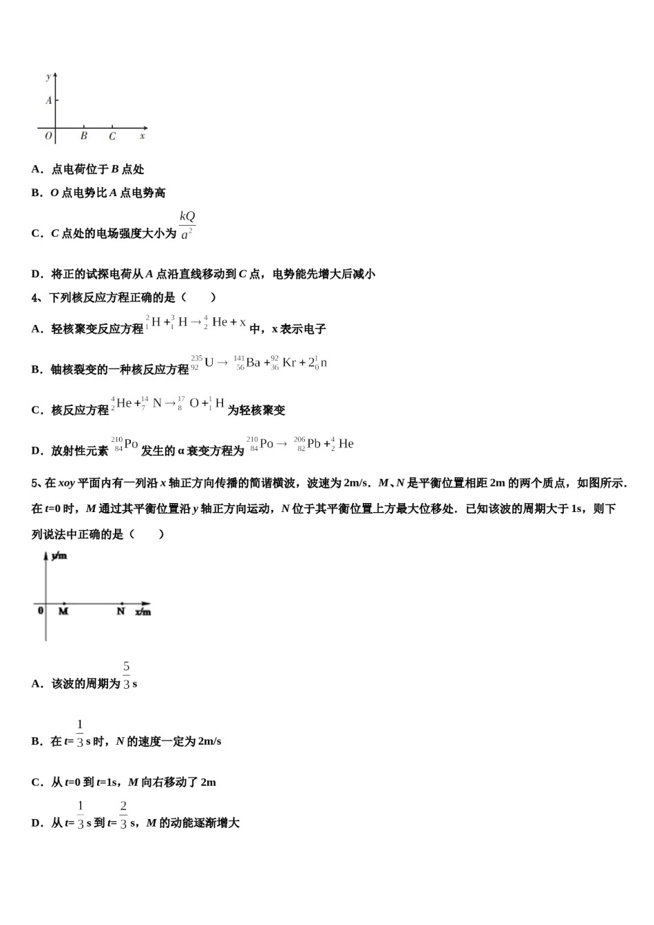 2024届广东省东莞市高三冲刺模拟物理试卷含解析.doc_第2页