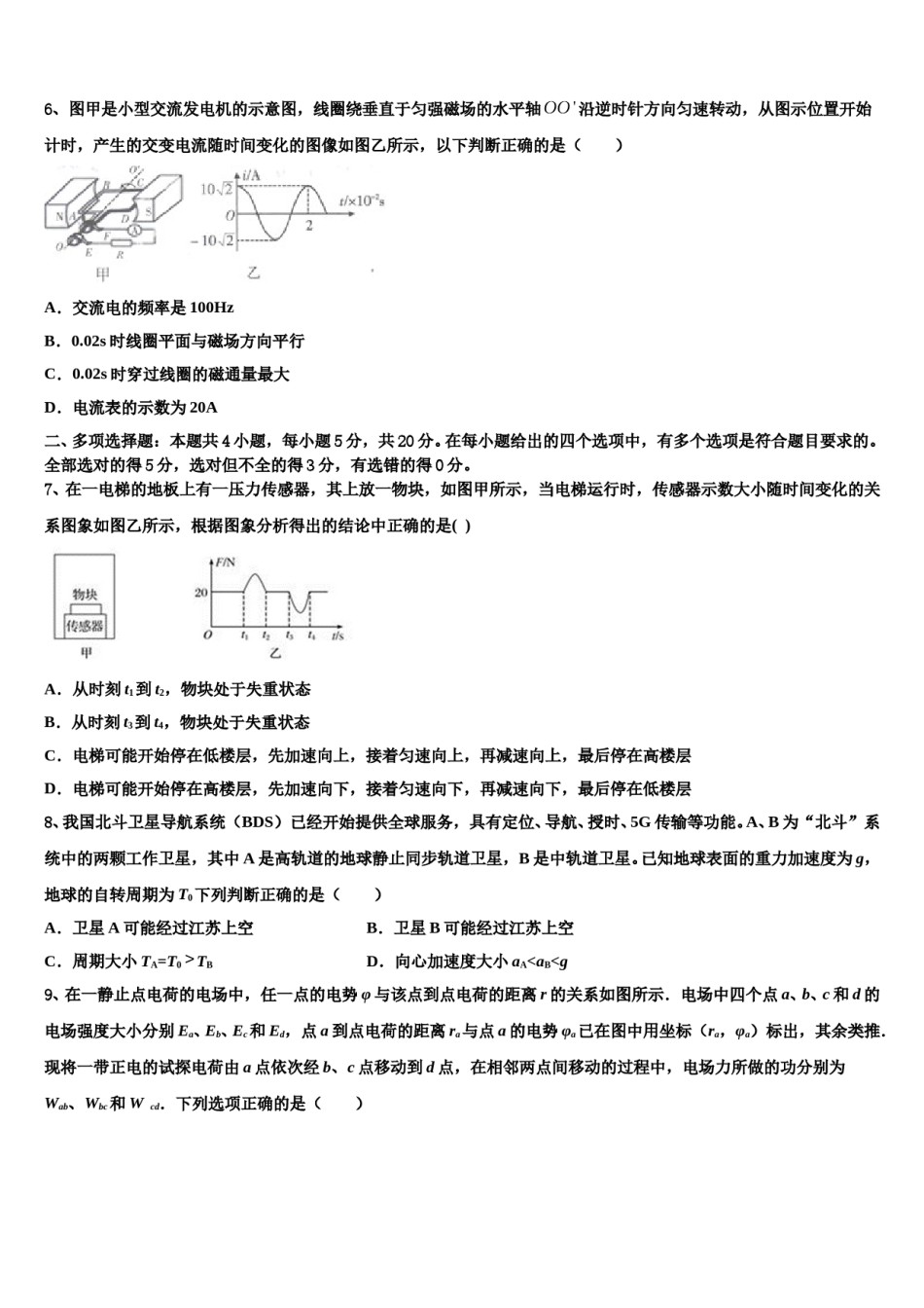 2024届广东省东莞市高三冲刺模拟物理试卷含解析.doc_第3页