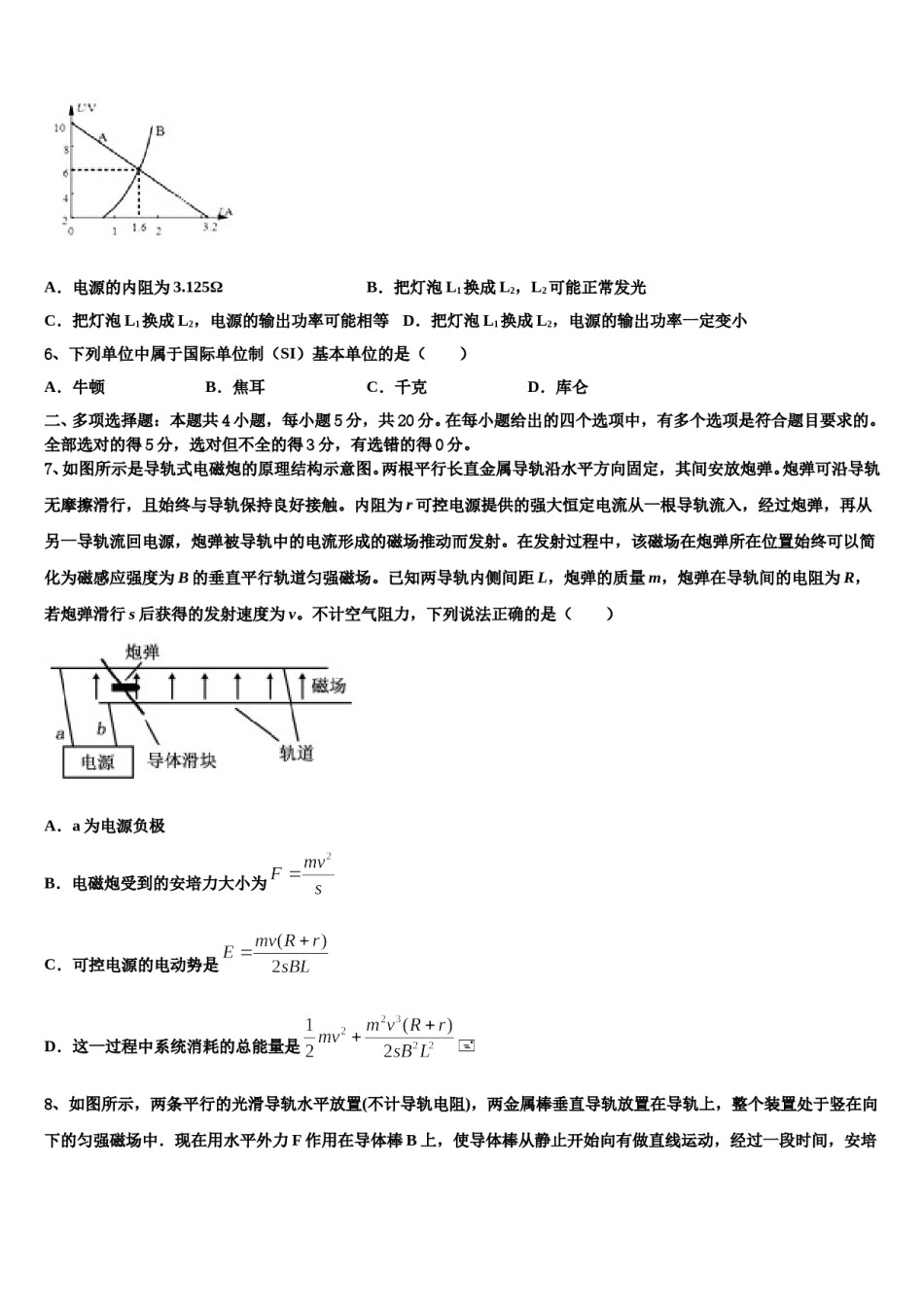 2024届广东省中山一中、潮阳一中等高考物理全真模拟密押卷含解析.doc_第3页