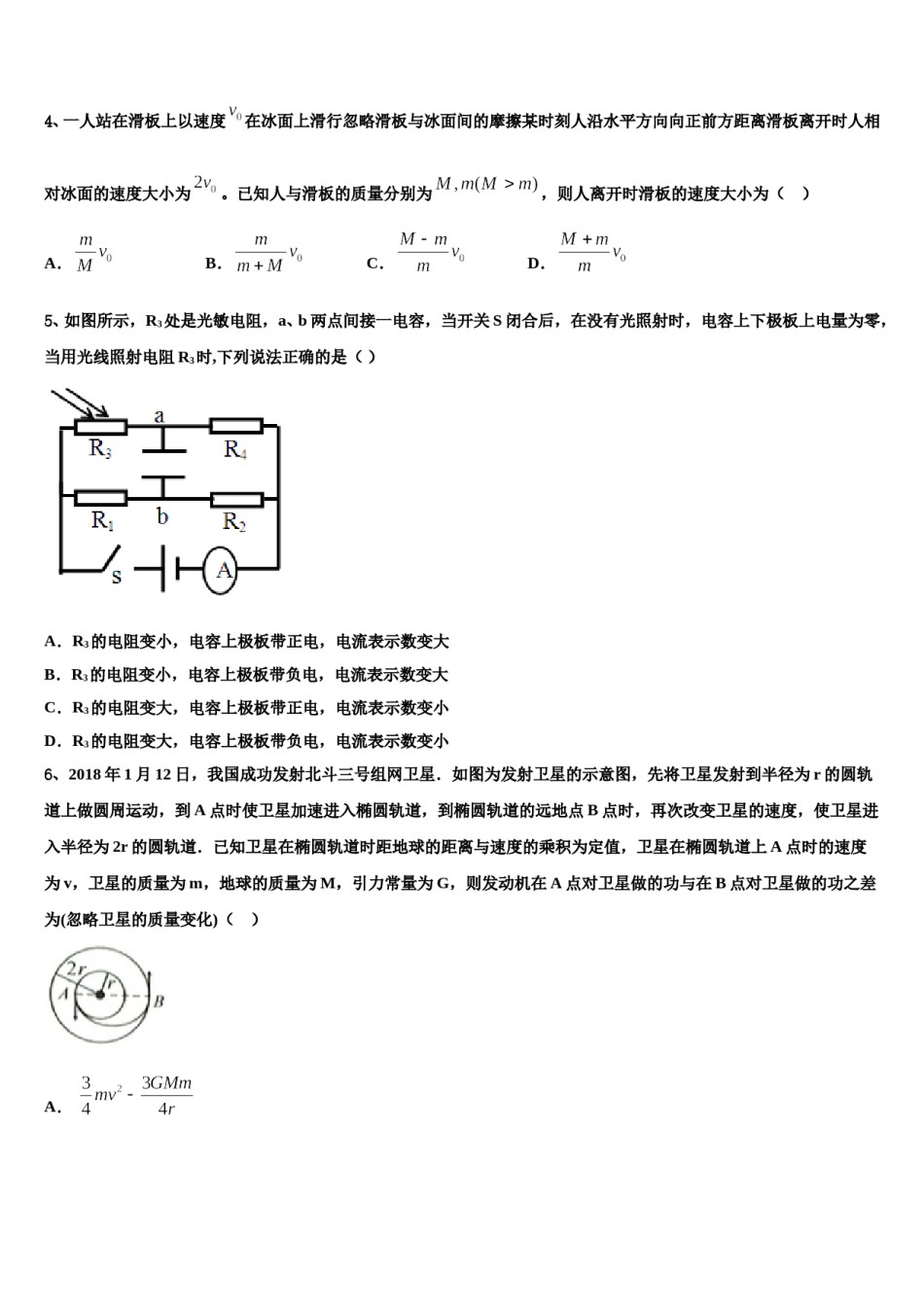 2024届广东省中山一中丰山学部高考仿真卷物理试题含解析.doc_第2页