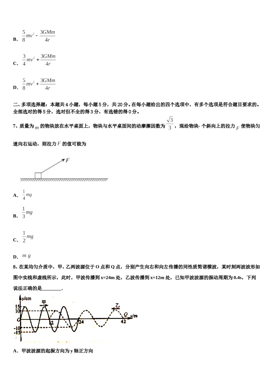 2024届广东省中山一中丰山学部高考仿真卷物理试题含解析.doc_第3页
