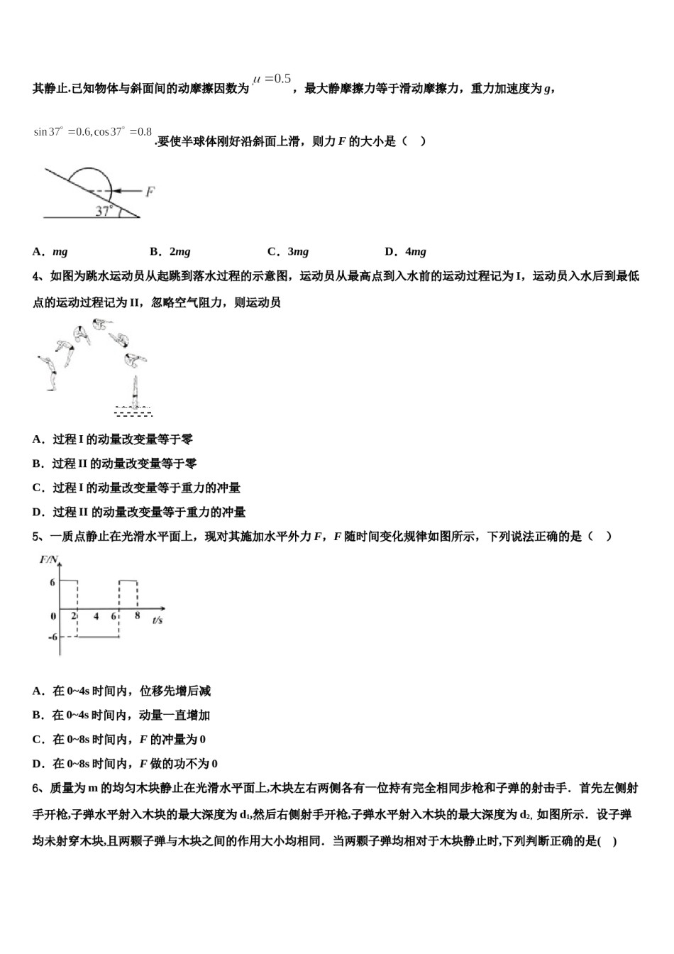 2024届广东省中山一中丰山学部高考物理一模试卷含解析.doc_第2页