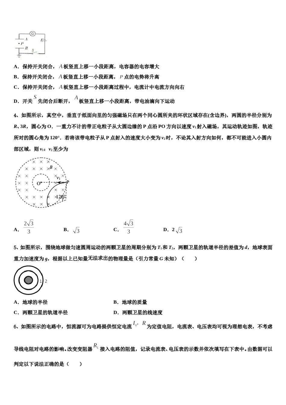 2024届广东省中山一中高考仿真卷物理试卷含解析.doc_第2页