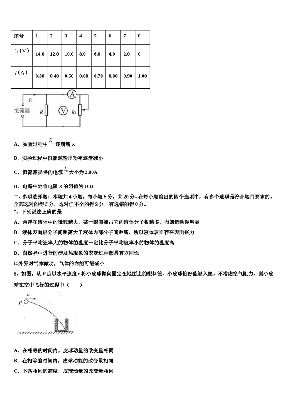 2024届广东省中山一中高考仿真卷物理试卷含解析.doc_第3页