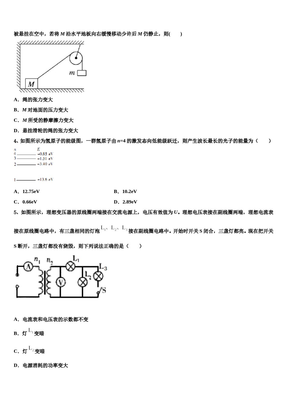 2024届广东省中山市华侨中学高考物理三模试卷含解析.doc_第2页