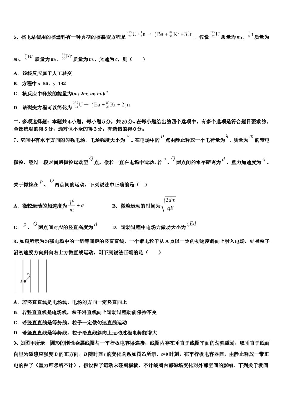 2024届广东省中山市华侨中学高考物理三模试卷含解析.doc_第3页