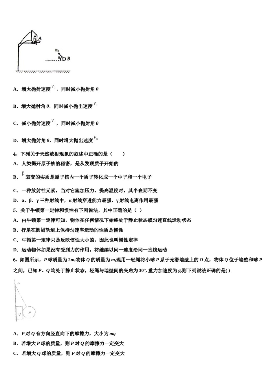 2024届广东省佛山市六校联考高三适应性调研考试物理试题含解析.doc_第2页