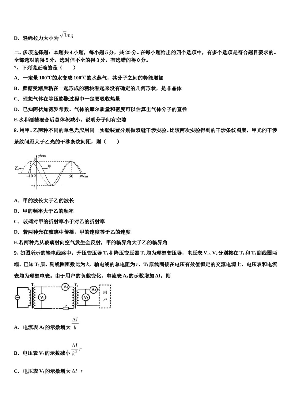 2024届广东省佛山市六校联考高三适应性调研考试物理试题含解析.doc_第3页