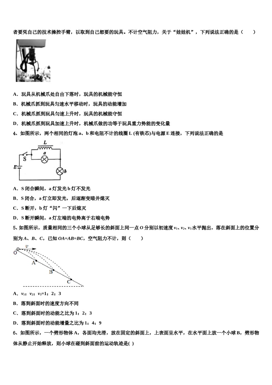 2024届广东省佛山市南海区南海中学高三第一次调研测试物理试卷含解析.doc_第2页