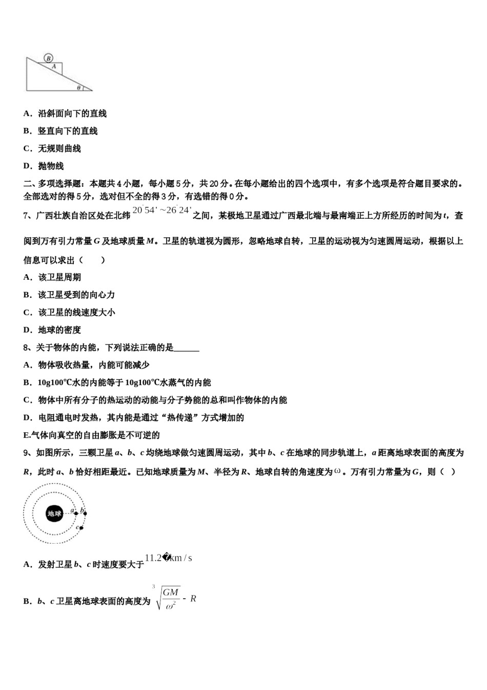 2024届广东省佛山市南海区南海中学高三第一次调研测试物理试卷含解析.doc_第3页