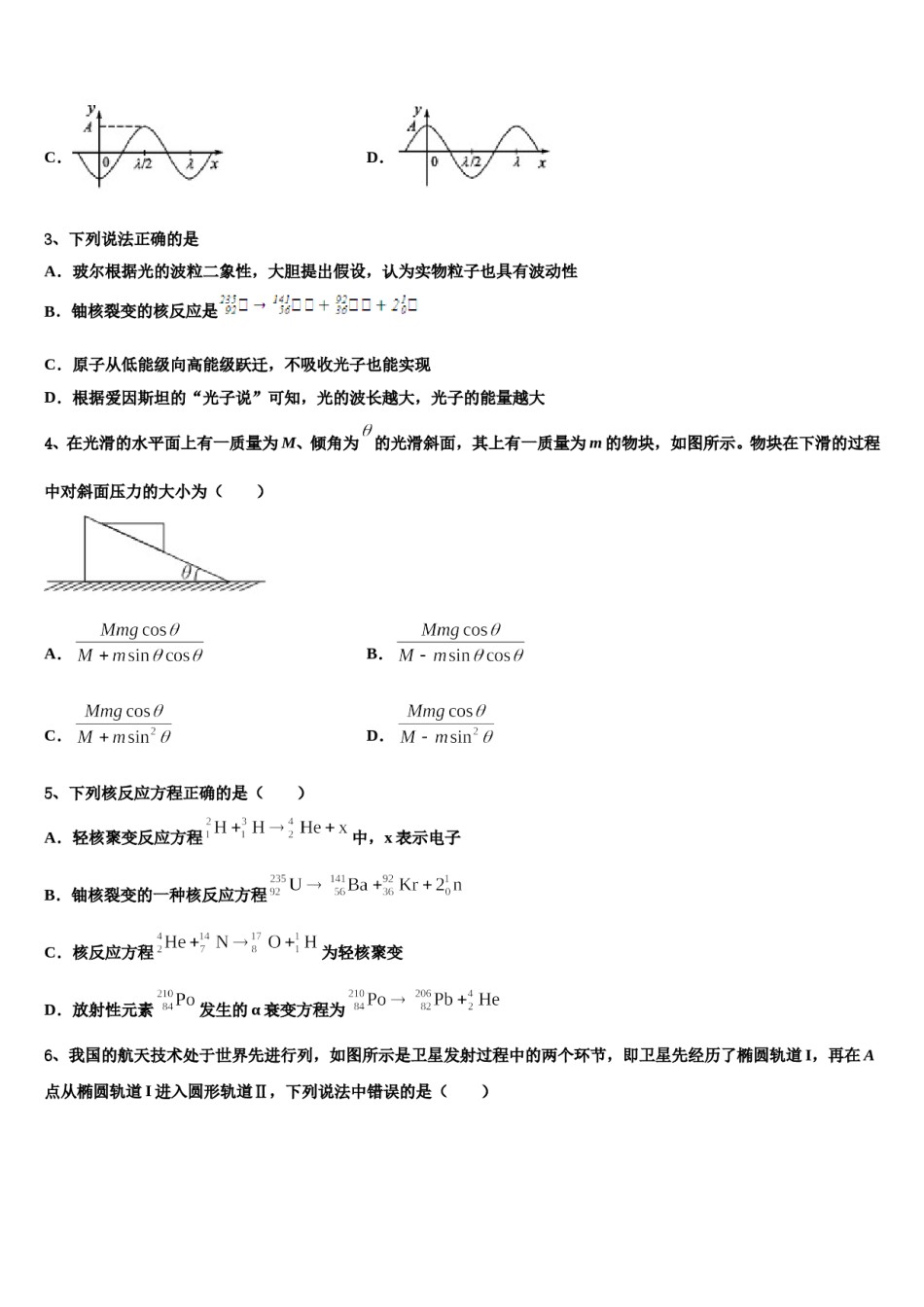 2024届广东省佛山市南海区高三二诊模拟考试物理试卷含解析.doc_第2页