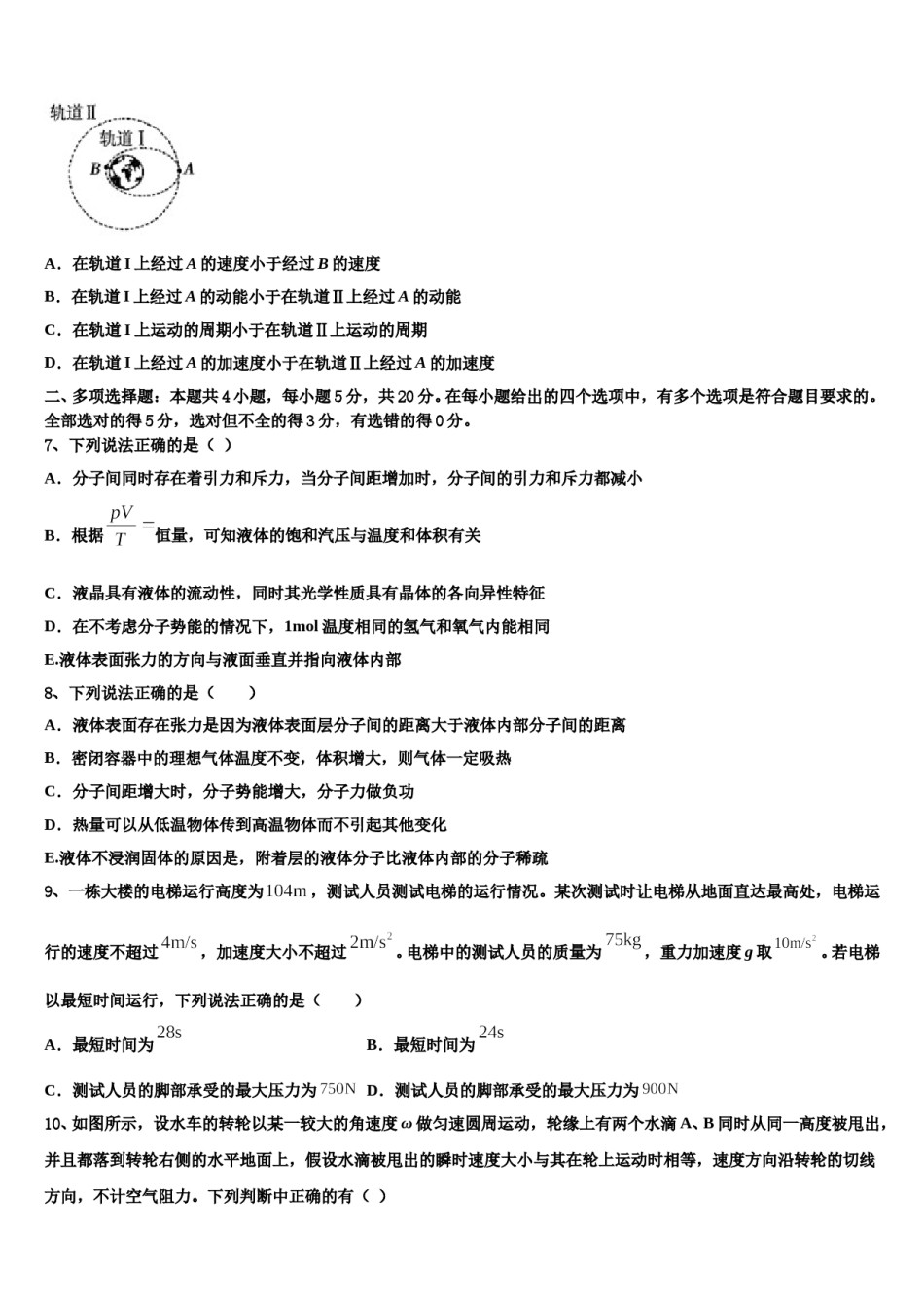 2024届广东省佛山市南海区高三二诊模拟考试物理试卷含解析.doc_第3页