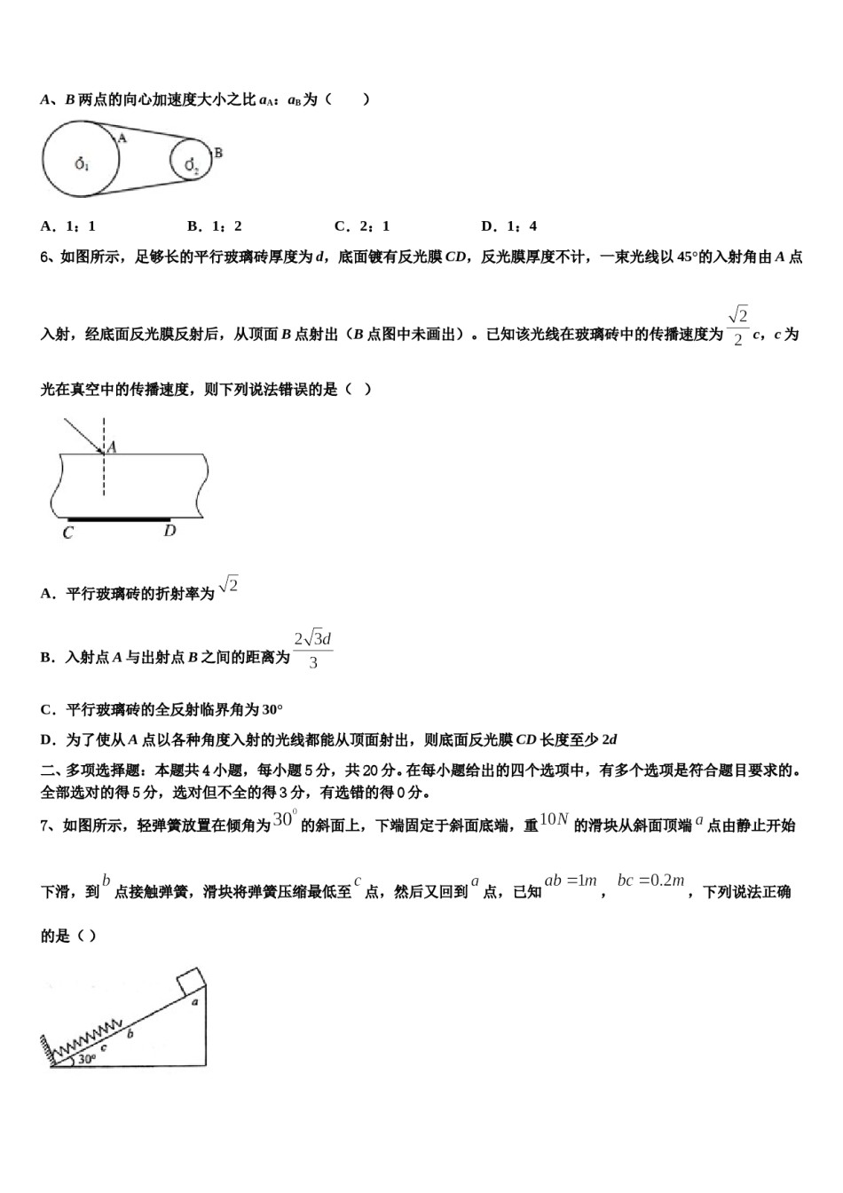 2024届广东省佛山市禅城区佛山实验中学高三第二次联考物理试卷含解析.doc_第3页