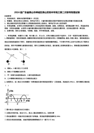 2024届广东省佛山市禅城区佛山实验中学高三第二次联考物理试卷含解析.doc