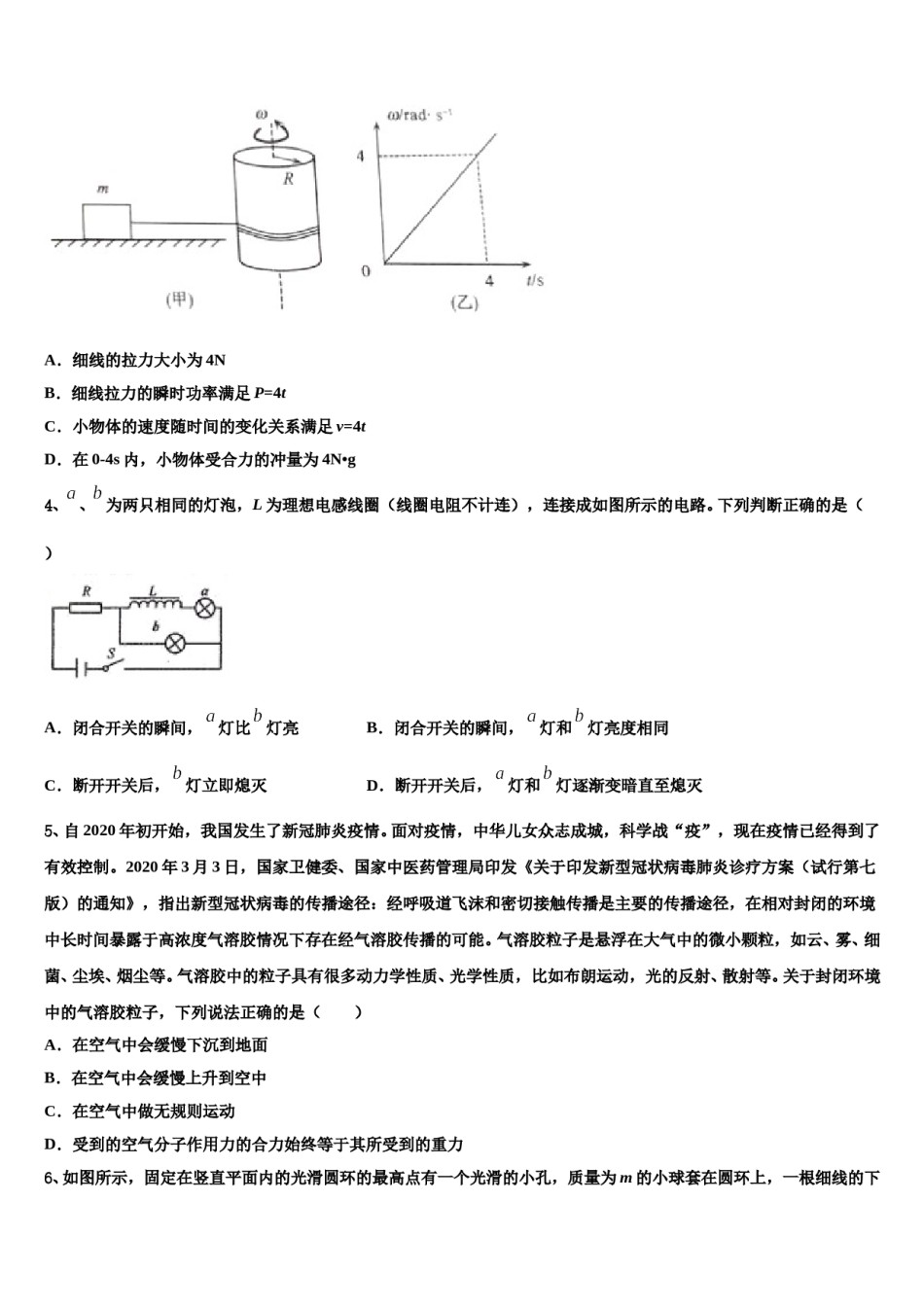 2024届广东省佛山市荣山中学高考物理考前最后一卷预测卷含解析.doc_第2页