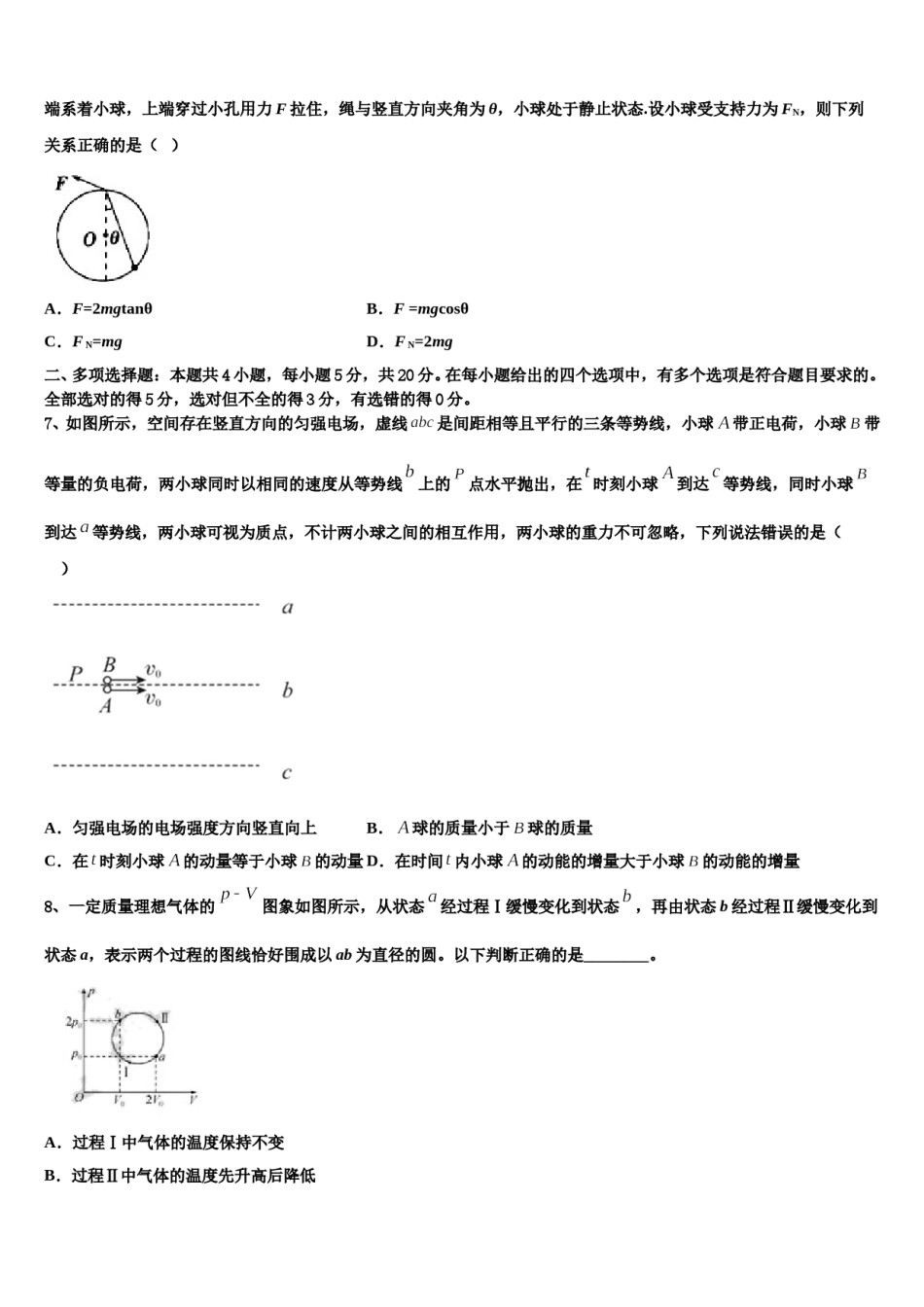 2024届广东省佛山市荣山中学高考物理考前最后一卷预测卷含解析.doc_第3页