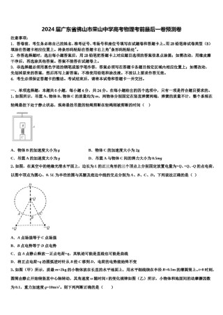 2024届广东省佛山市荣山中学高考物理考前最后一卷预测卷含解析.doc