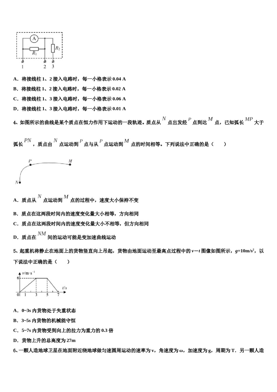 2024届广东省佛山市顺德区高考物理五模试卷含解析.doc_第2页