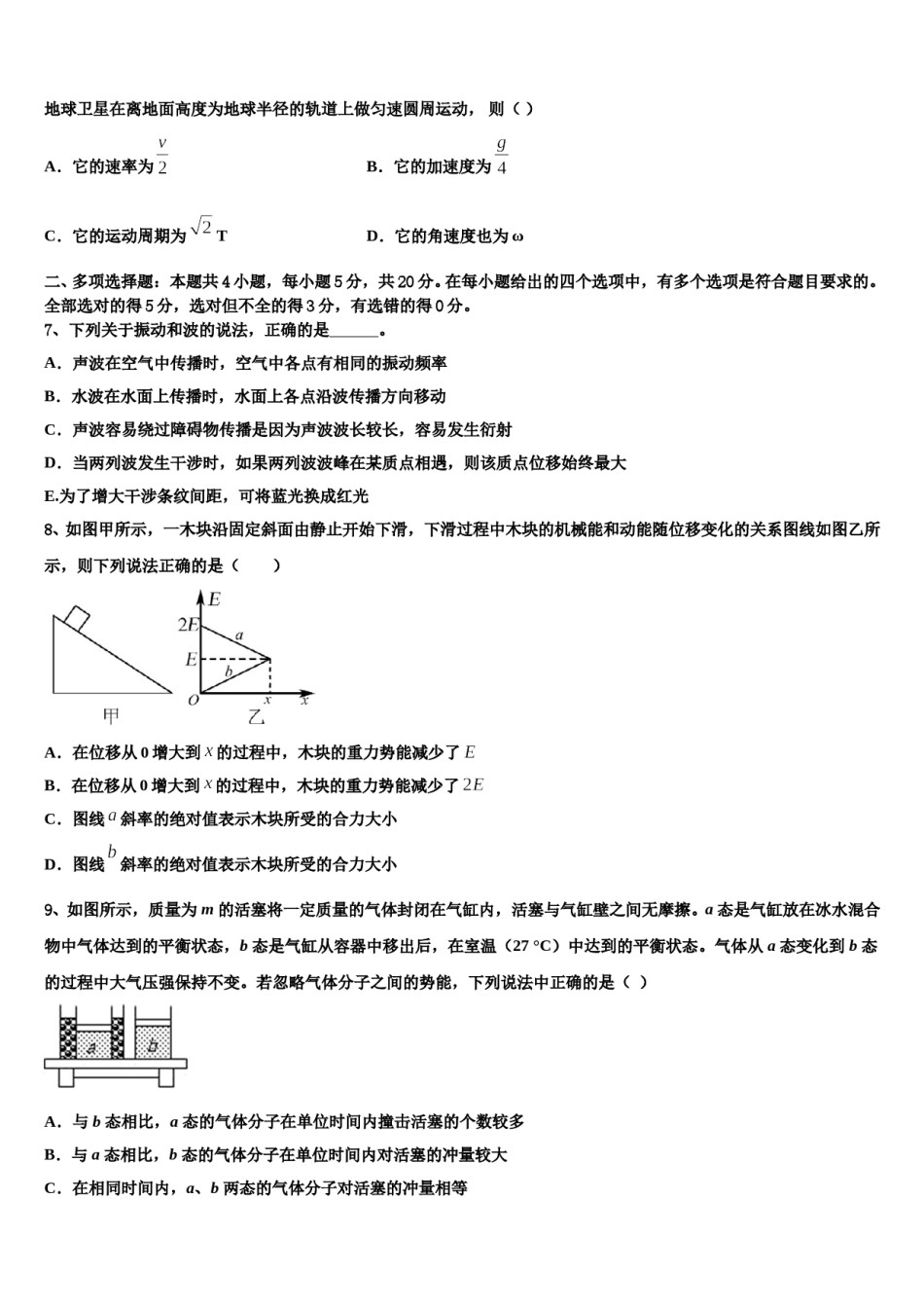 2024届广东省佛山市顺德区高考物理五模试卷含解析.doc_第3页