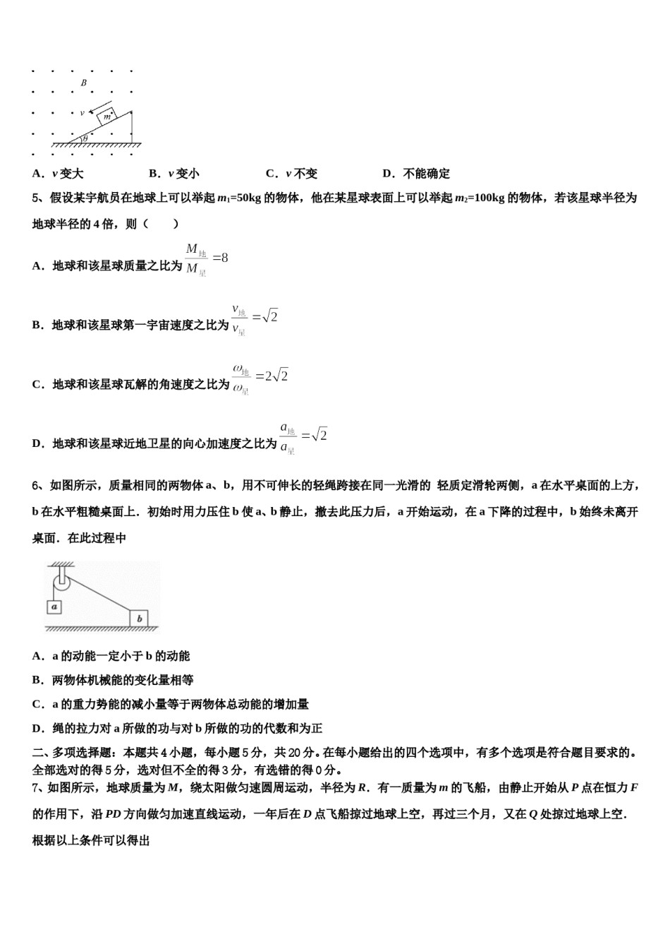 2024届广东省信宜市高考物理二模试卷含解析.doc_第2页