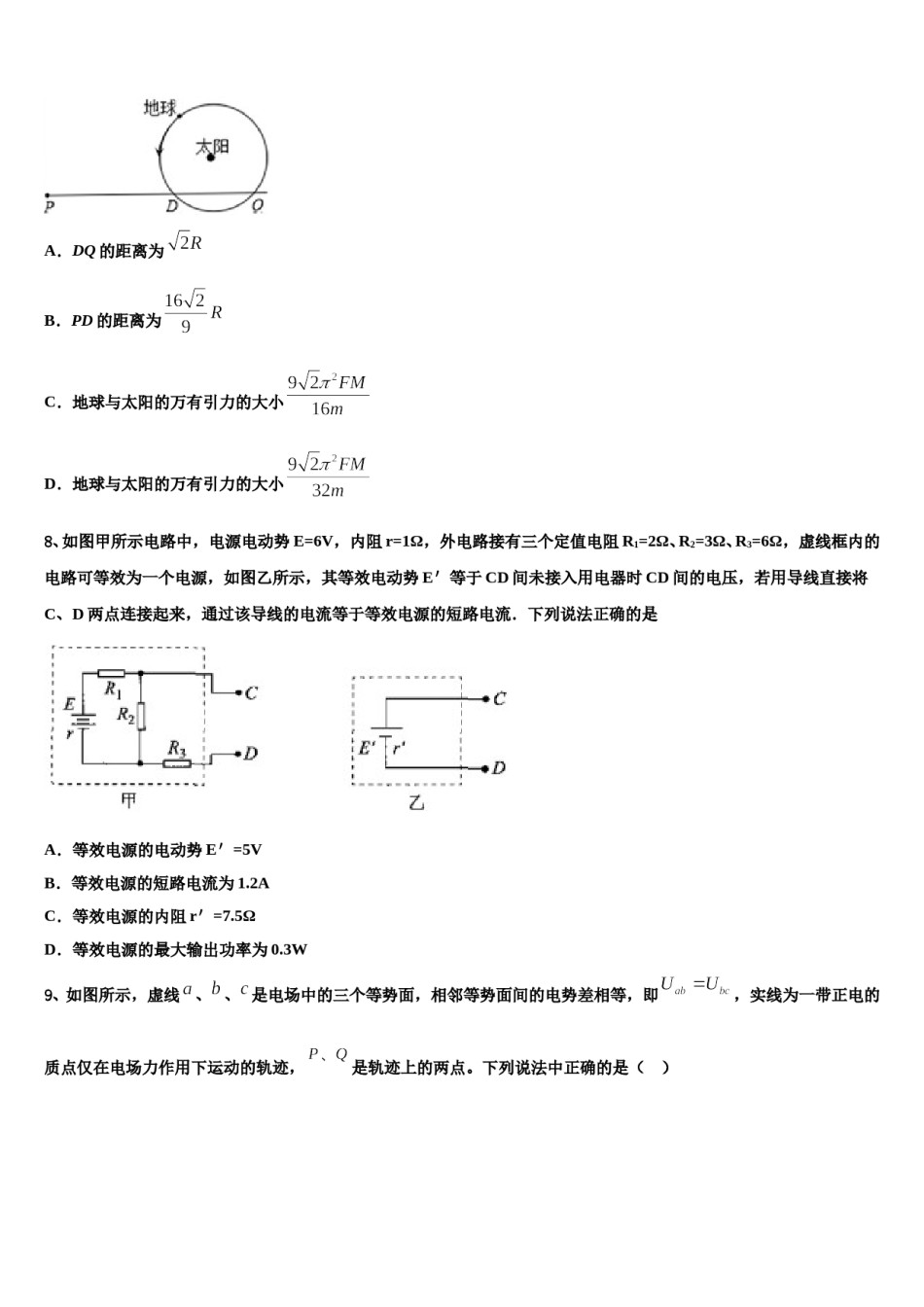 2024届广东省信宜市高考物理二模试卷含解析.doc_第3页