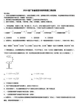 2024届广东省信宜市高考物理二模试卷含解析.doc